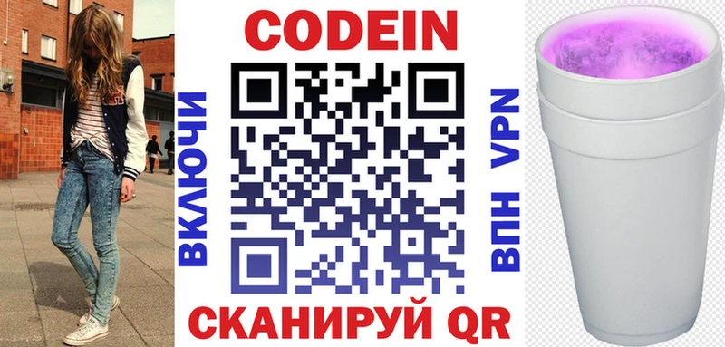 Codein напиток Lean (лин)  Староминская 